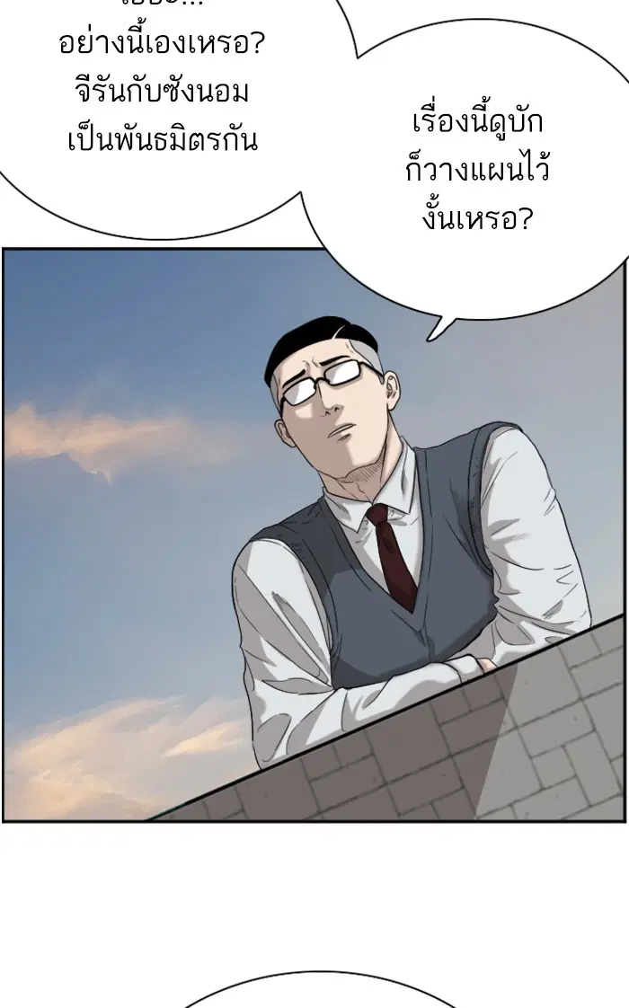 Bad Guy ตอนที่ 74 หน้า 95