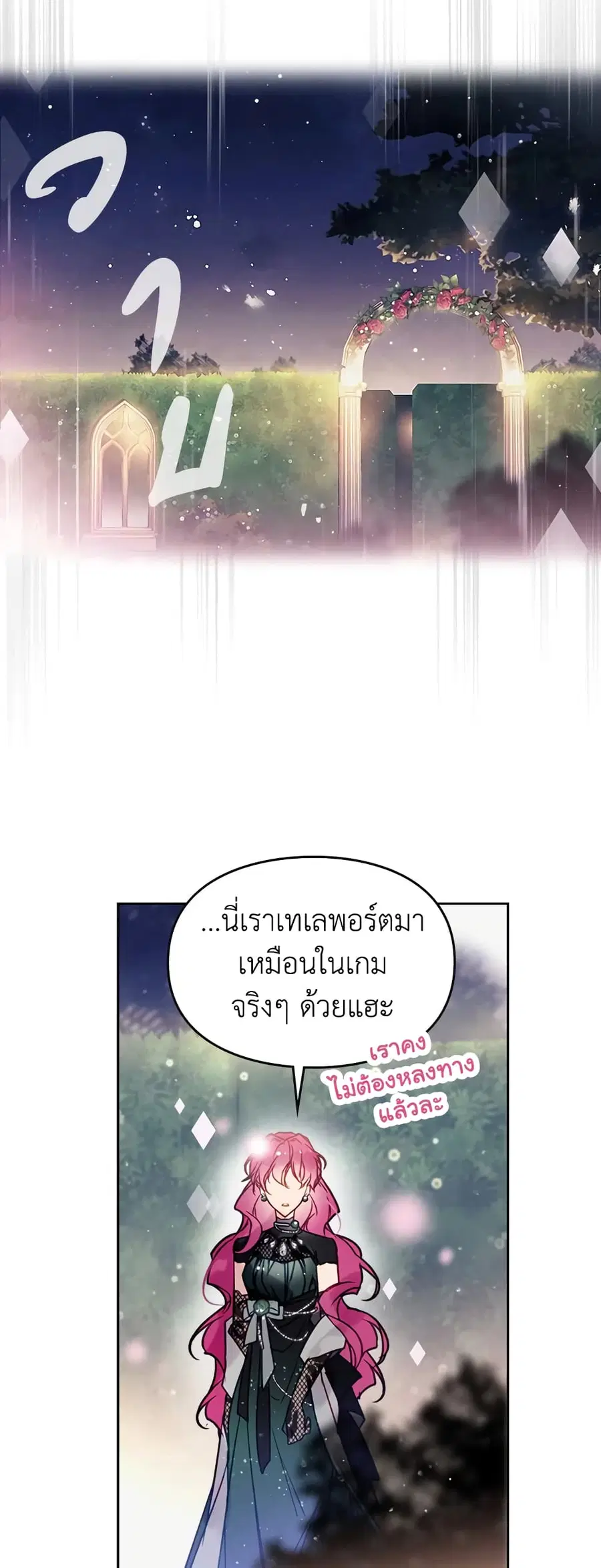 Death Is The Only Ending For The Villainess ตอนที่ 14 หน้า 13