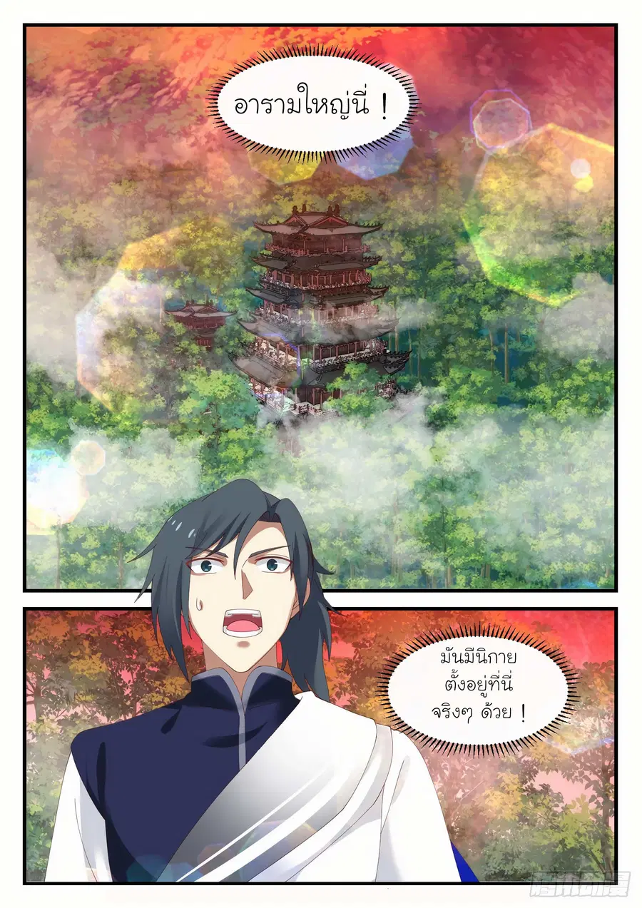 Martial Peak ตอนที่ 1136 หน้า 4