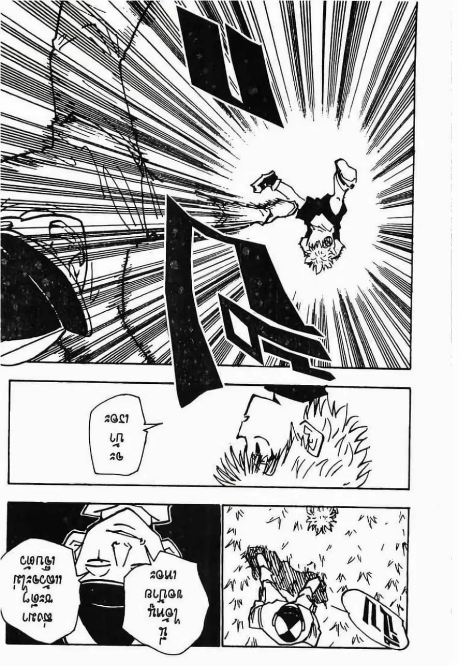 Hunter x Hunter ตอนที่ 29 หน้า 13