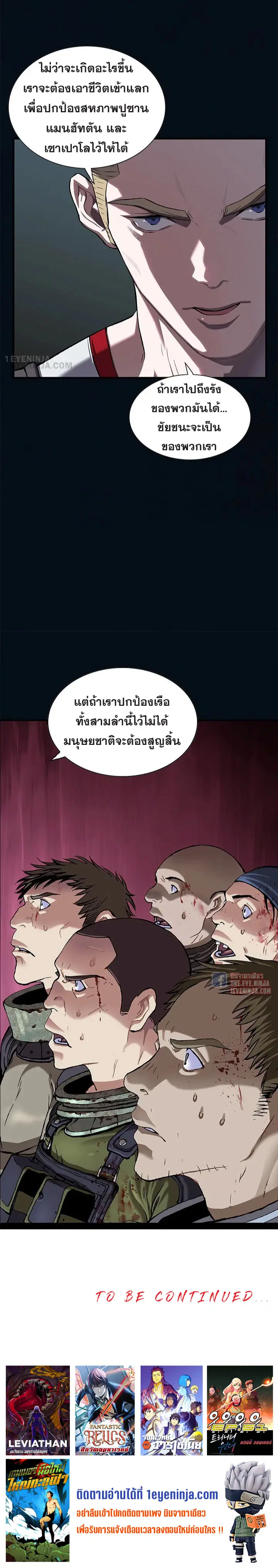 Leviathan ตอนที่ 184 หน้า 26