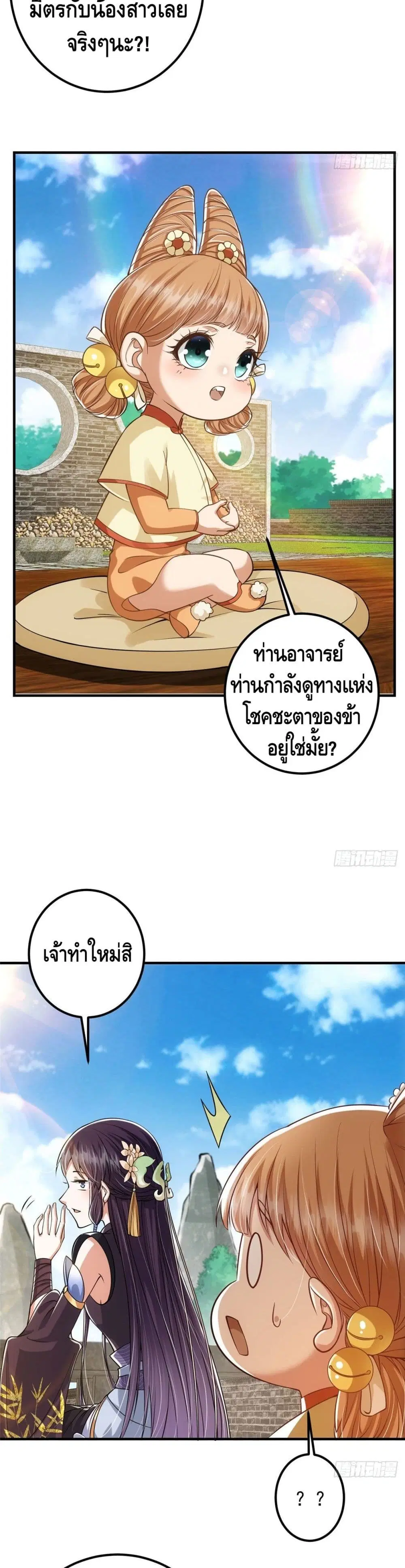 Keep A Low Profile ตอนที่ 28 หน้า 5