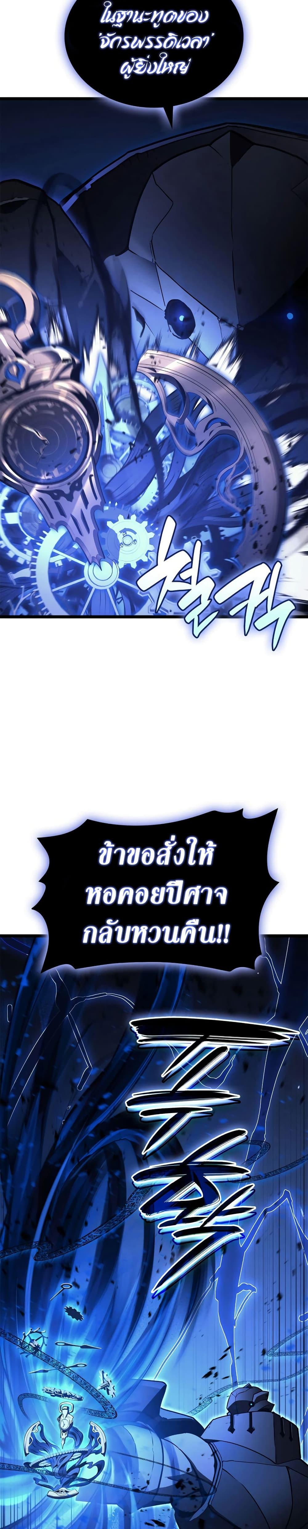 The Return of the Disaster-Class Hero ตอนที่ 110 หน้า 42
