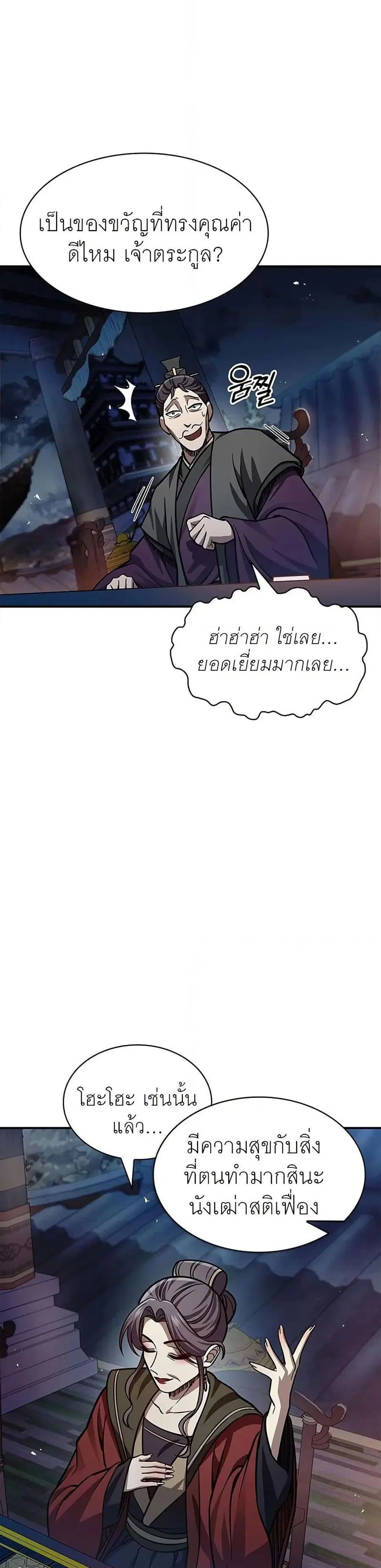 Heavenly Grand Archive’s Young Master ตอนที่ 59 หน้า 49