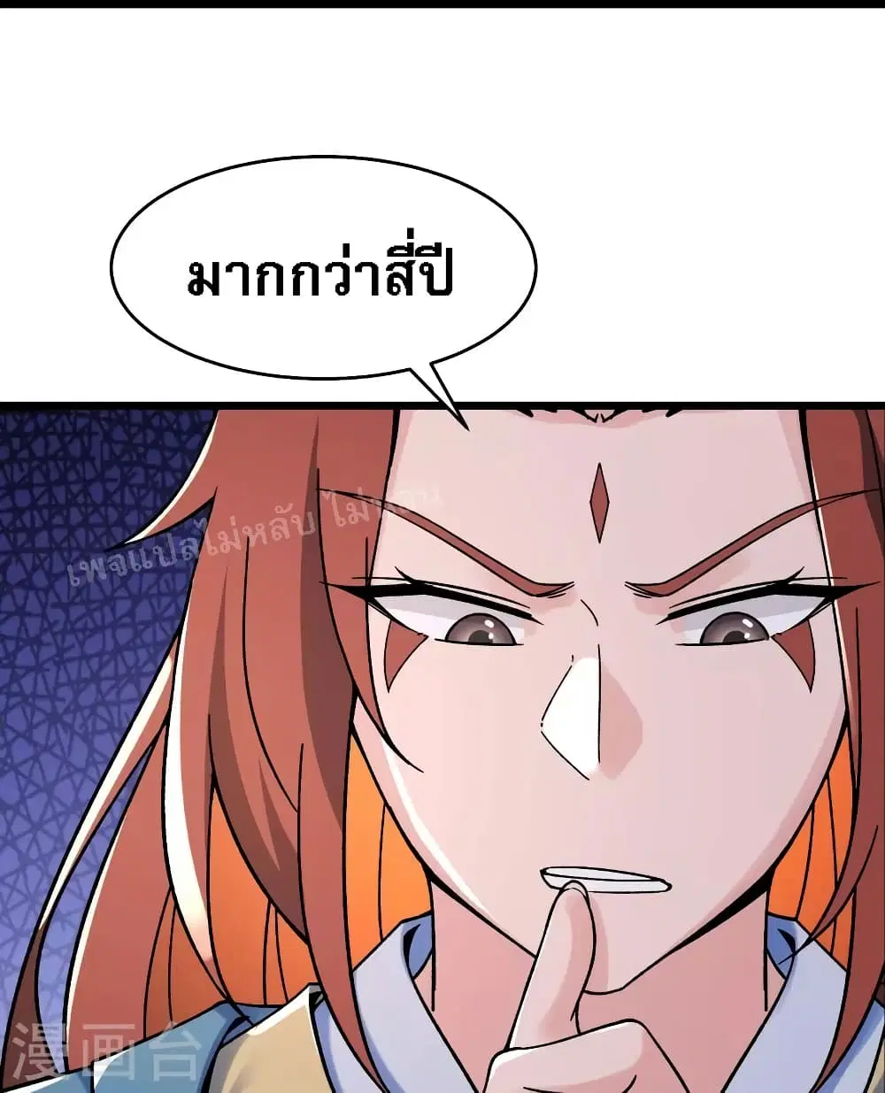 My Harem is All Female Students ตอนที่ 97 หน้า 29