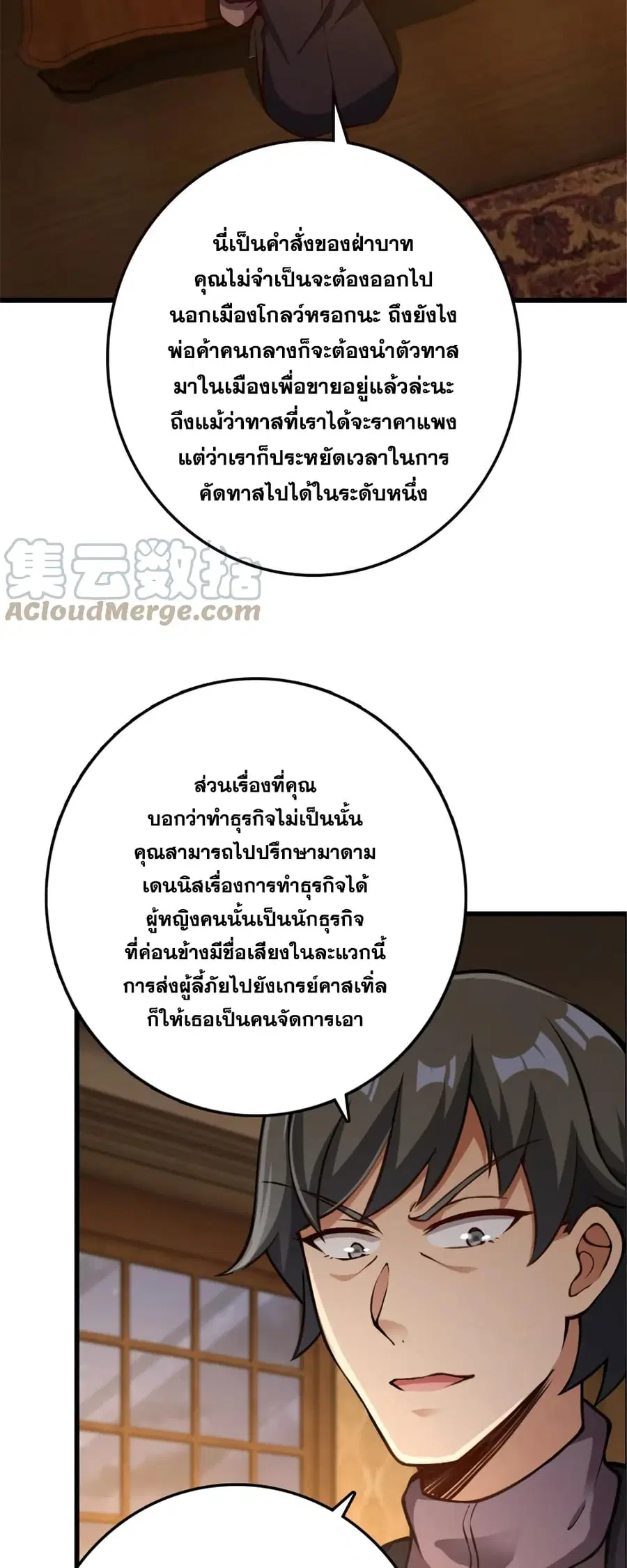 Release That Witch ตอนที่ 330 หน้า 6