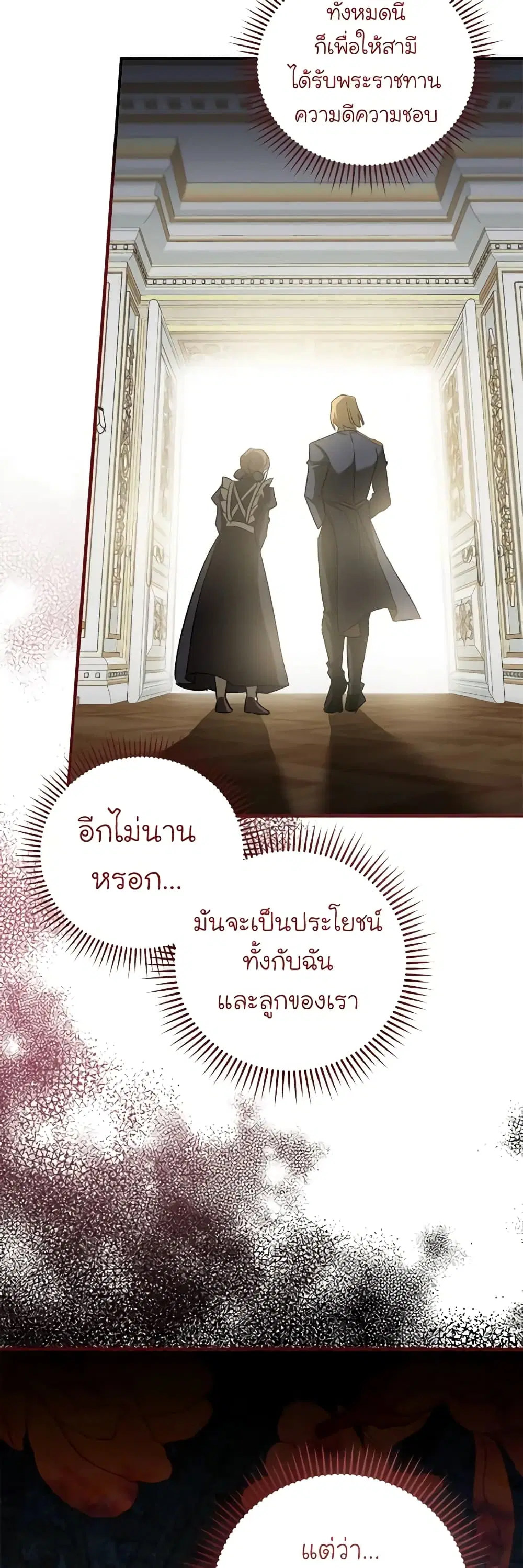 The Villainess Lives Again ตอนที่ 164 หน้า 31