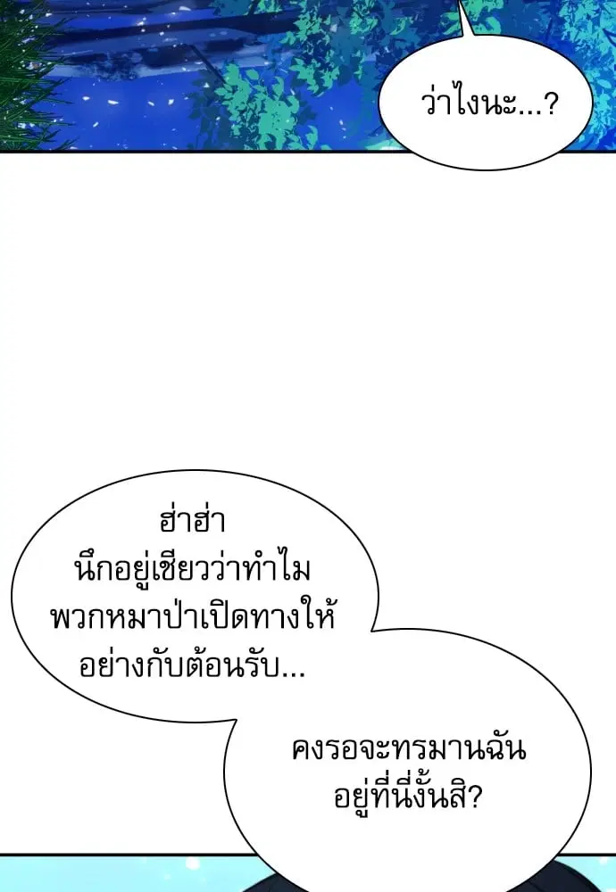 The Druid of Seoul Station ตอนที่ 171 หน้า 132