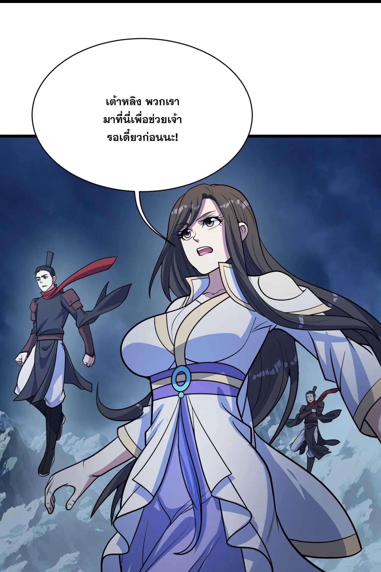 Matchless Emperor ตอนที่ 390 หน้า 4