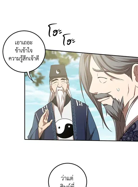 Path of the Shaman ตอนที่ 61 หน้า 41
