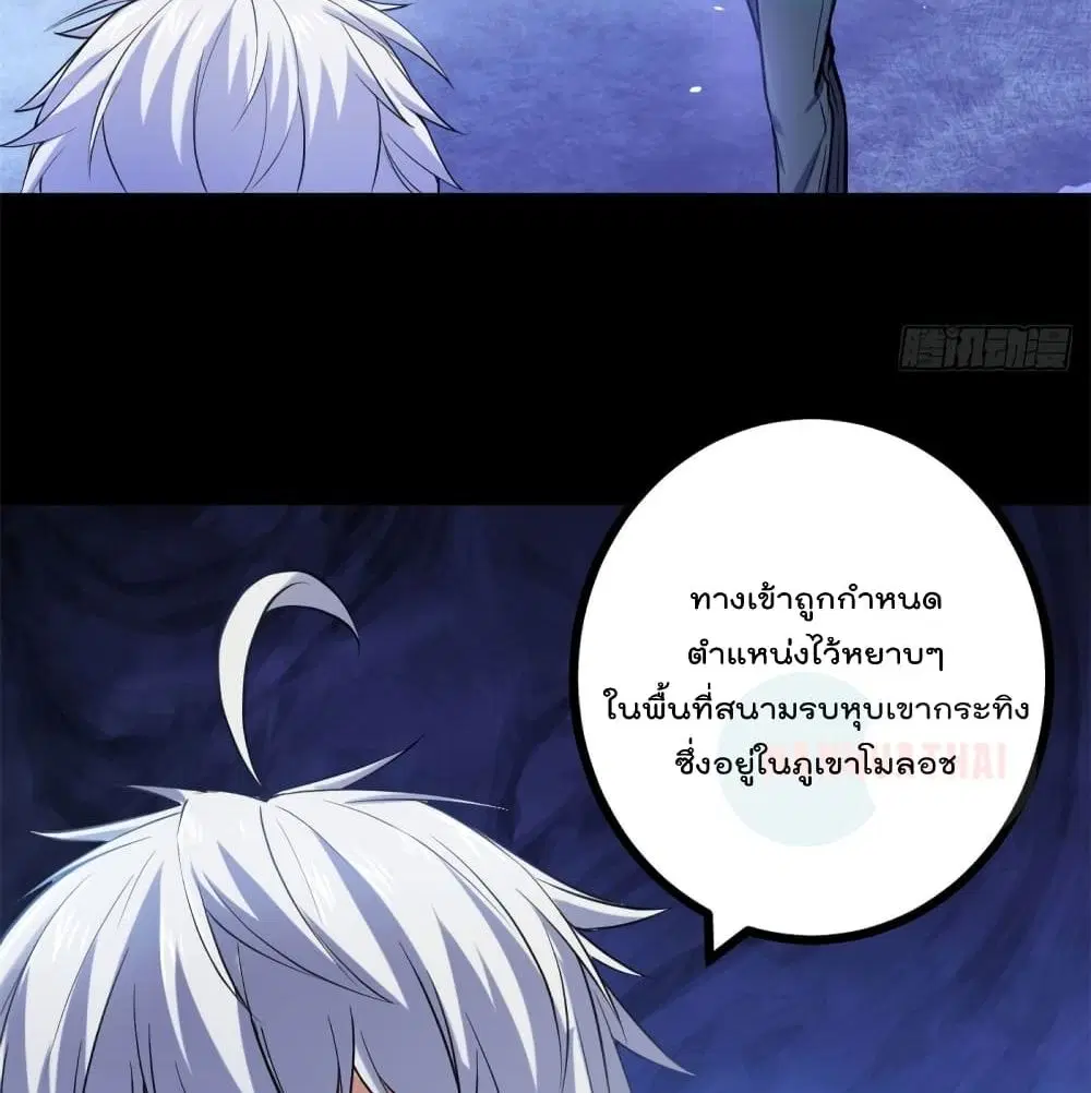 Shadow Hack ตอนที่ 54 หน้า 30