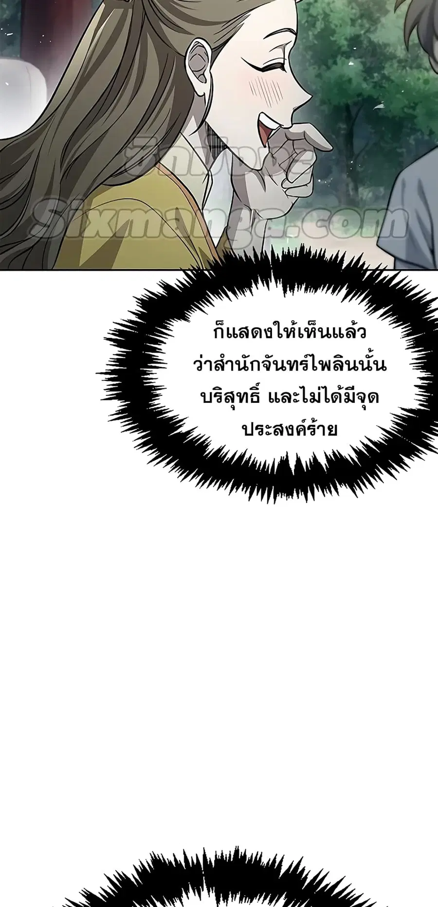 Heavenly Grand Archive’s Young Master ตอนที่ 17 หน้า 7