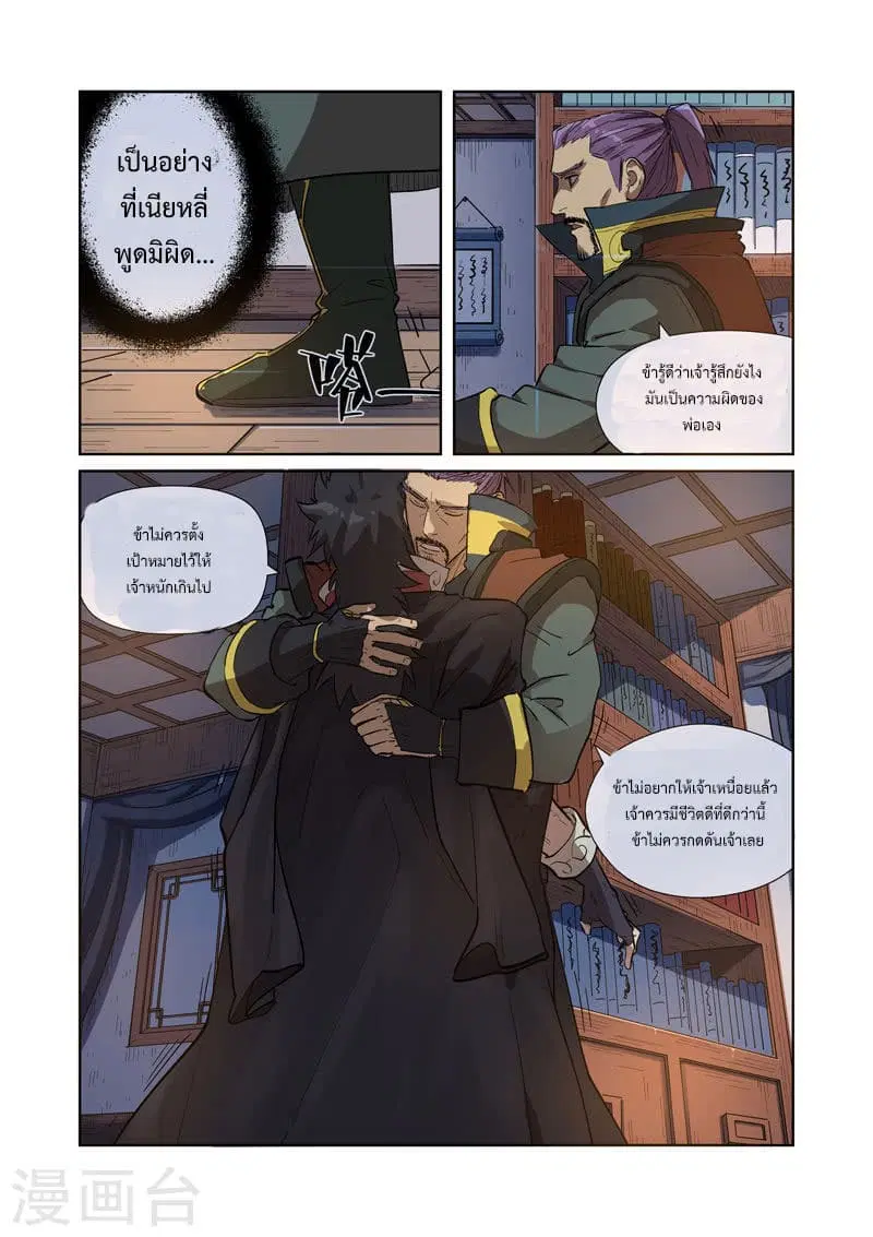 Tales of Demons and Gods ตอนที่ 190 หน้า 6