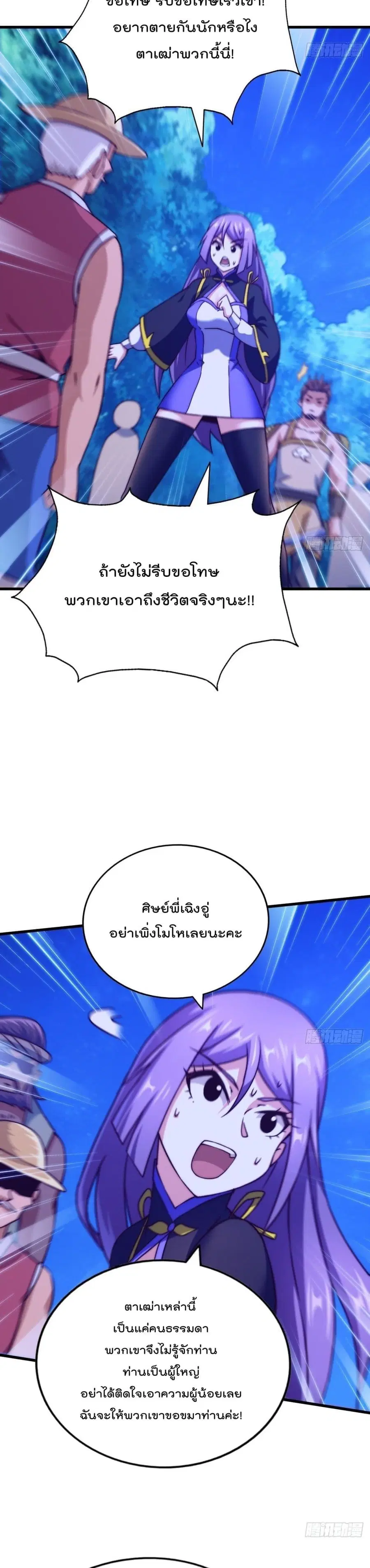 Who is your Daddy ตอนที่ 87 หน้า 13