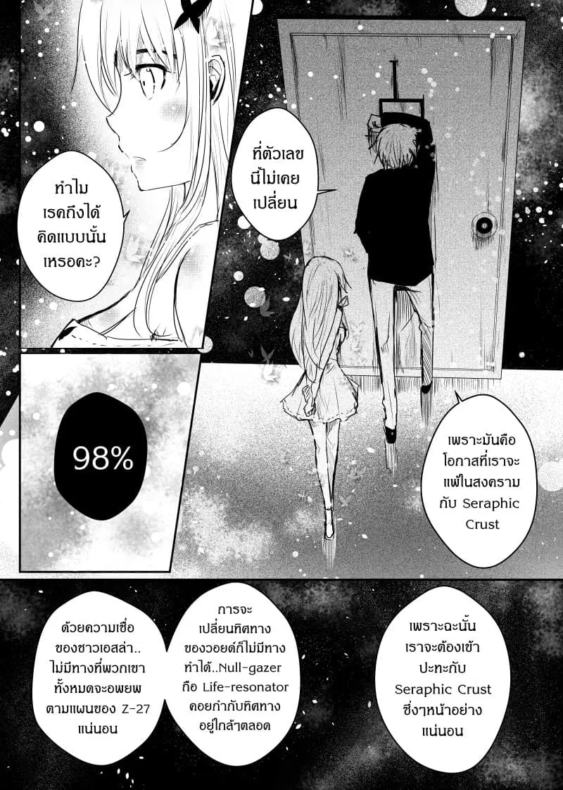 Path A waY ตอนที่ 51 หน้า 12