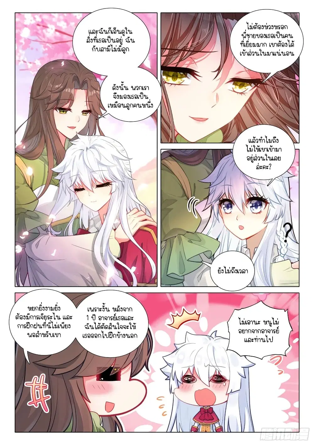 Douluo Dalu III: Longwang Chuanshuo ตอนที่ 283 หน้า 16