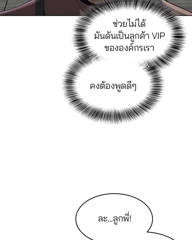 The Boy of Death ตอนที่ 57 หน้า 45