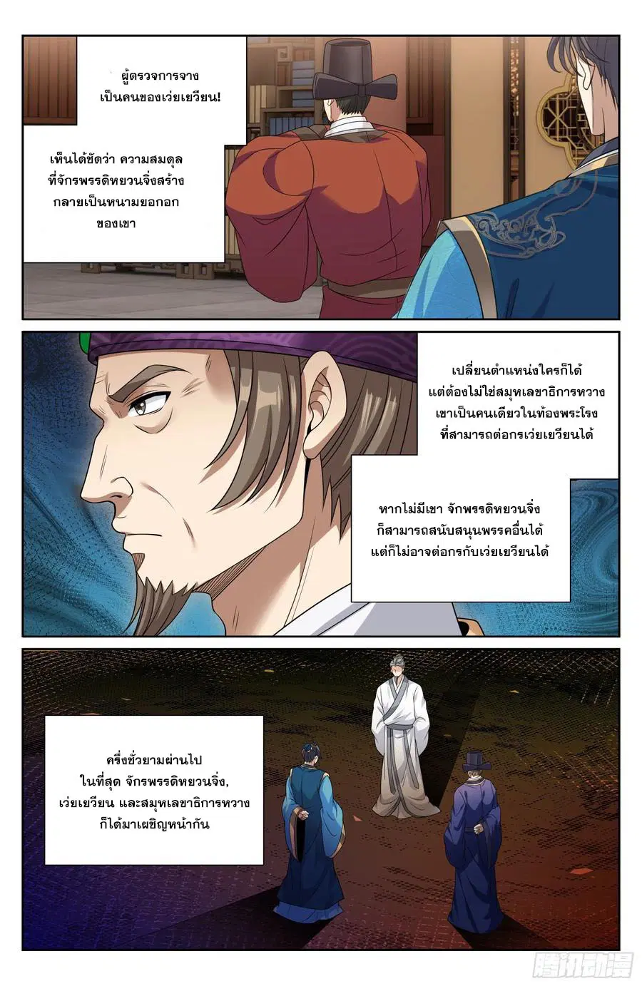Nightwatcher ตอนที่ 472 หน้า 19