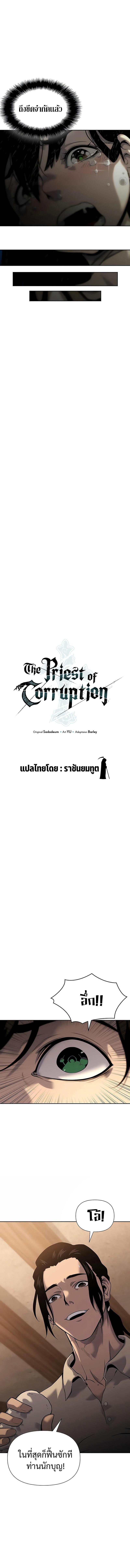 The Priest of Corruption ตอนที่ 14 หน้า 11