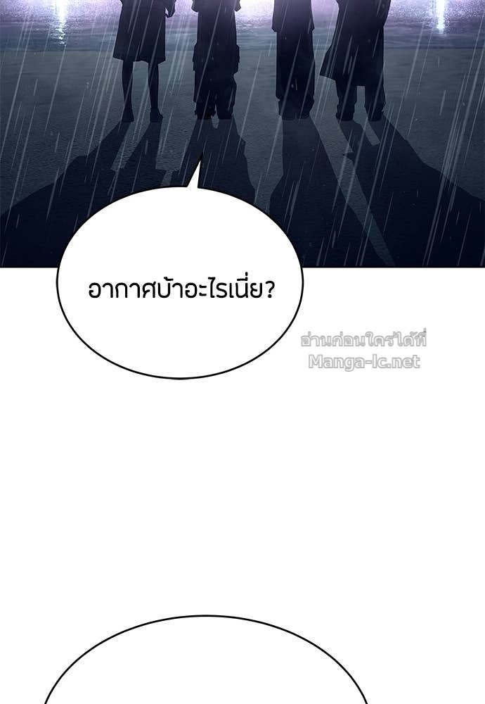 Special Civil Servant กองกำลังพิเศษหมอกสีเหลือง ตอนที่ 64 หน้า 116