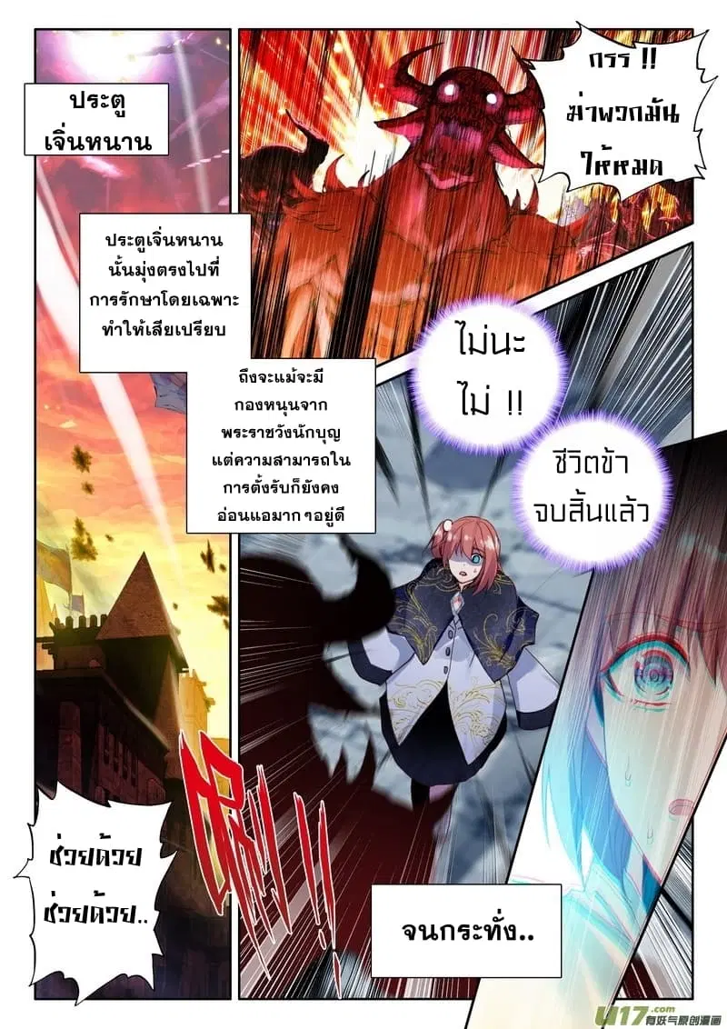 Shen Yin Wang Zuo ตอนที่ 111 หน้า 14