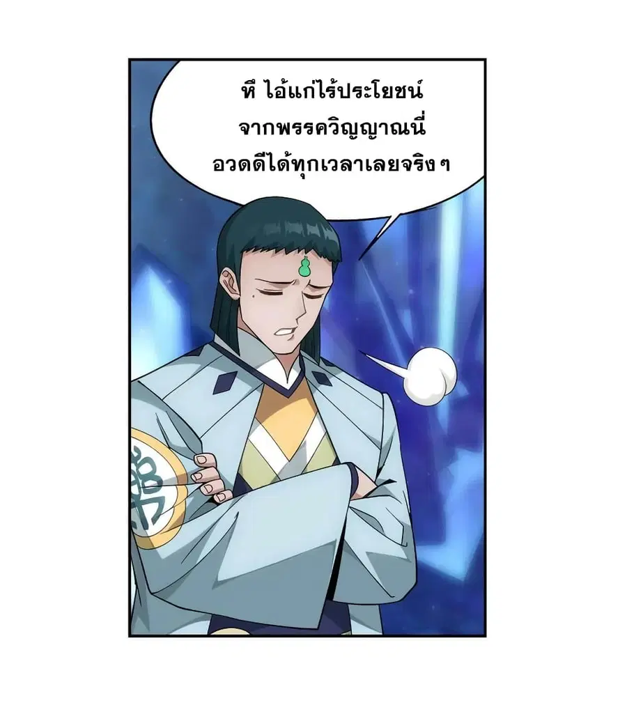 Doupo Cangqiong ตอนที่ 347 หน้า 28