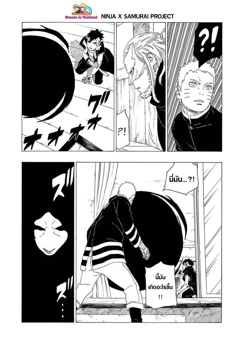 Boruto: Naruto Next Generations – โบรูโตะ: นารูโตะ เน็กซ์ เจนเนเรชั่น ตอนที่ 36 หน้า 21