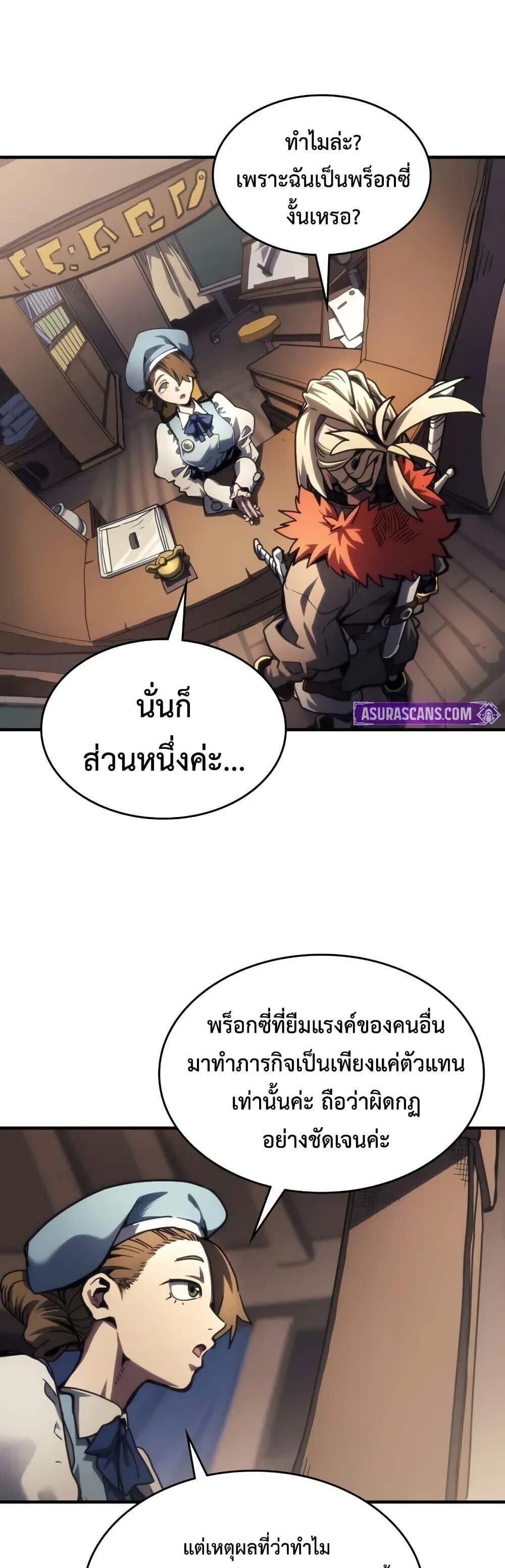 Mr Devourer Please Act Like a Final Boss ทำตัวให้สมกับเป็นมอนสเตอร์บอสหน่อยสิ คุณสวอลโลว์! ตอนที่ 111 หน้า 7