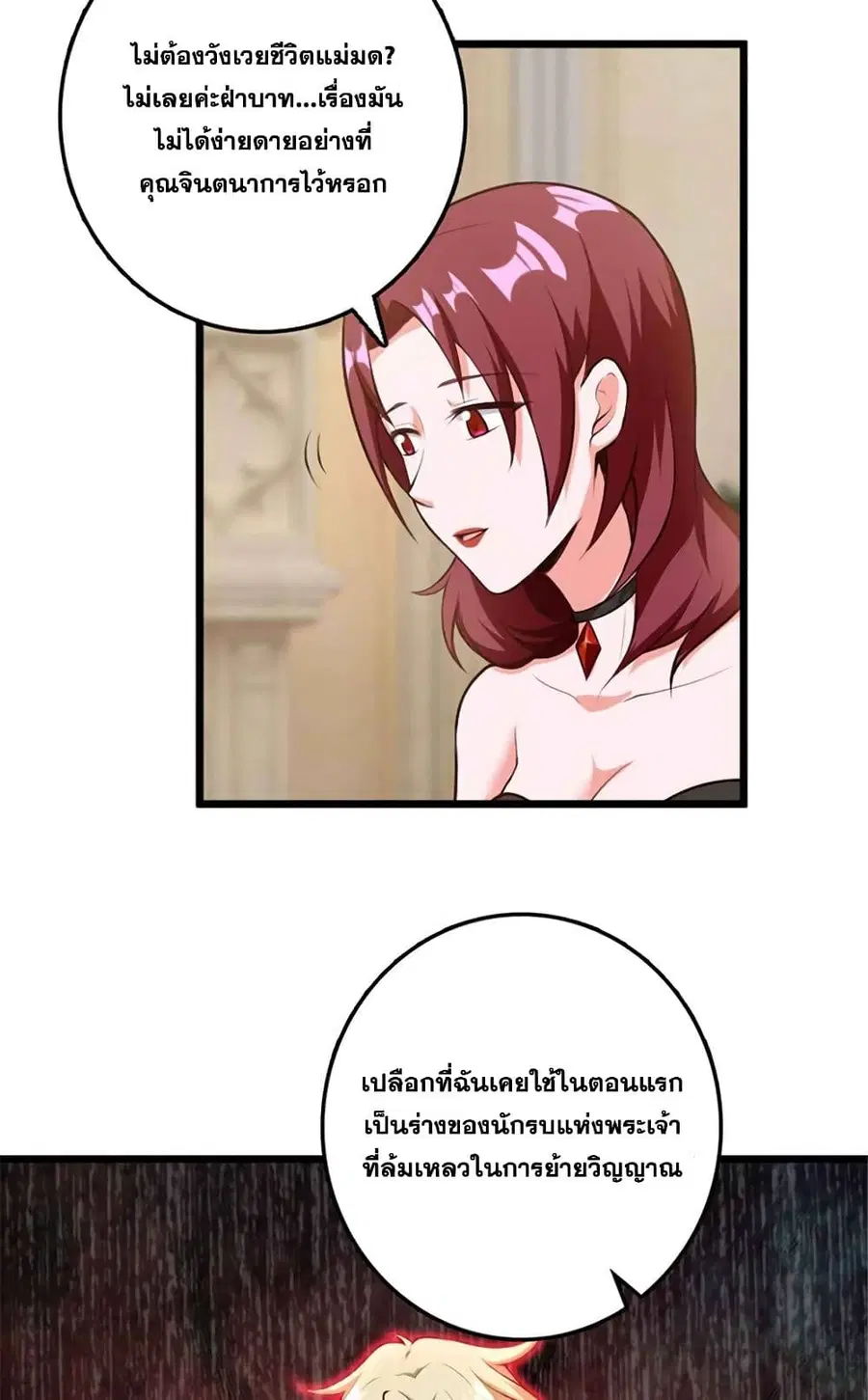 Release That Witch ตอนที่ 401 หน้า 18