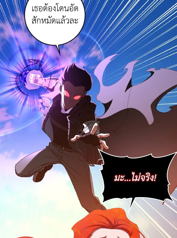 Max Level Player ตอนที่ 88 หน้า 76