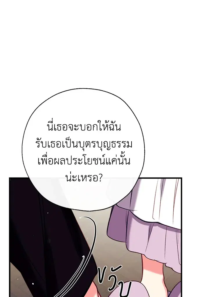 Can We Become a Family? ตอนที่ 30 หน้า 107