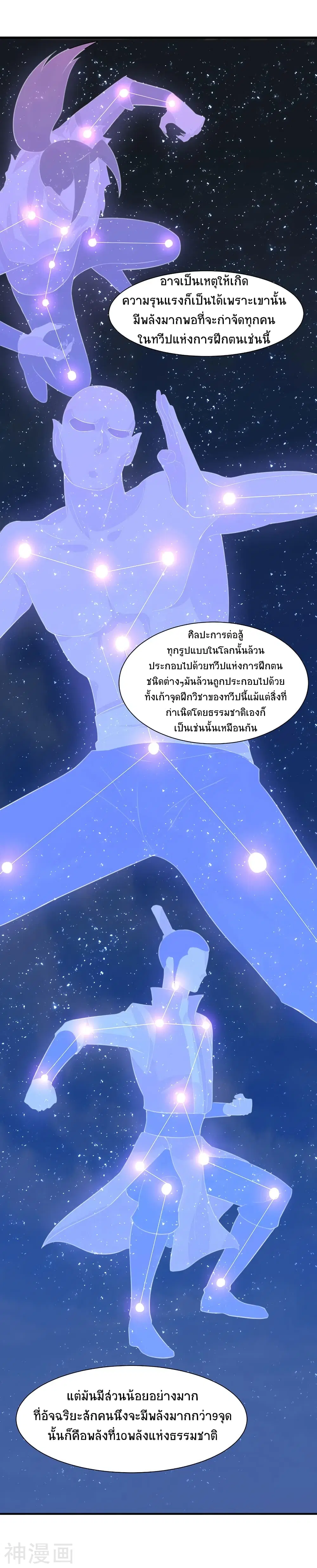 Return of Divine Emperor ตอนที่ 81 หน้า 5