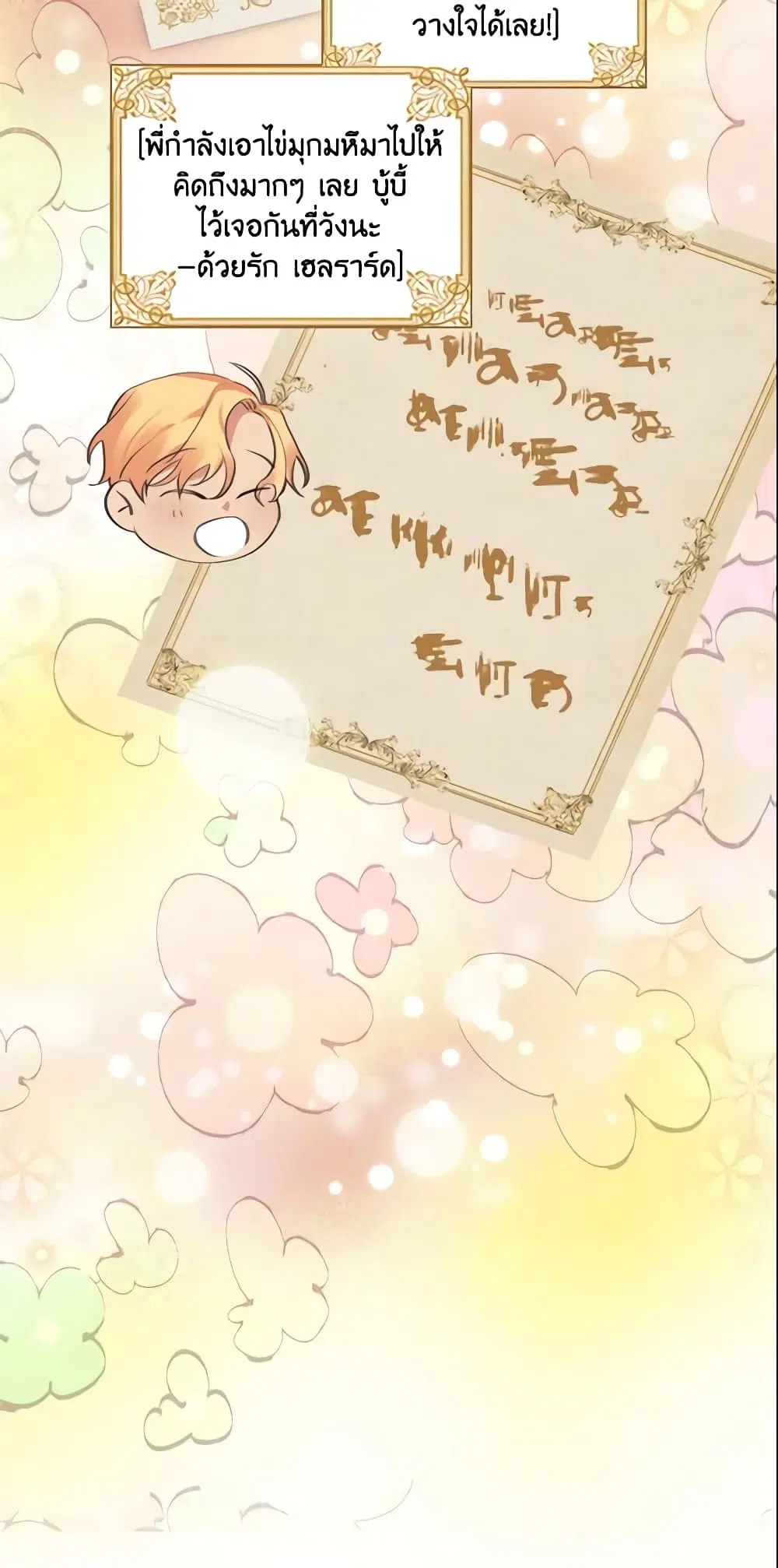 The Beloved Little Princess ตอนที่ 15 หน้า 38