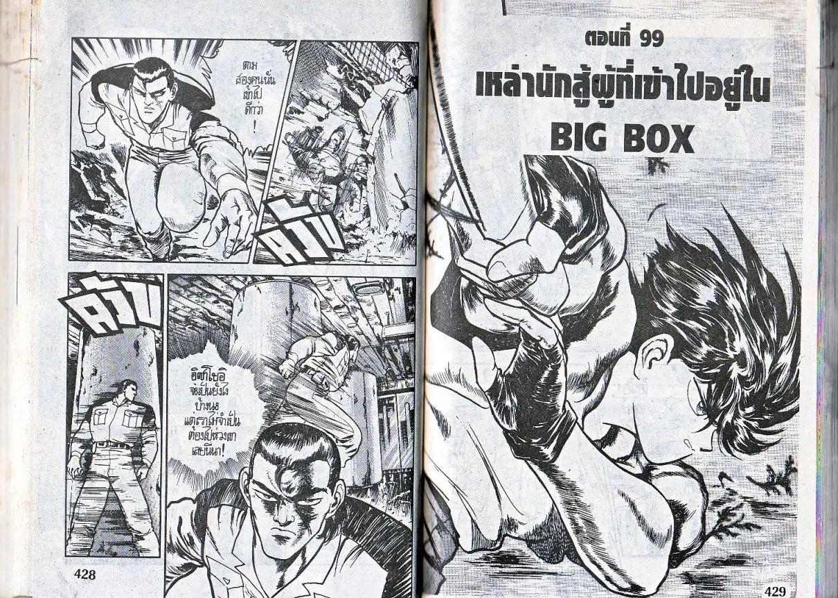 Makai Toshi Hunter ตอนที่ 99 หน้า 1