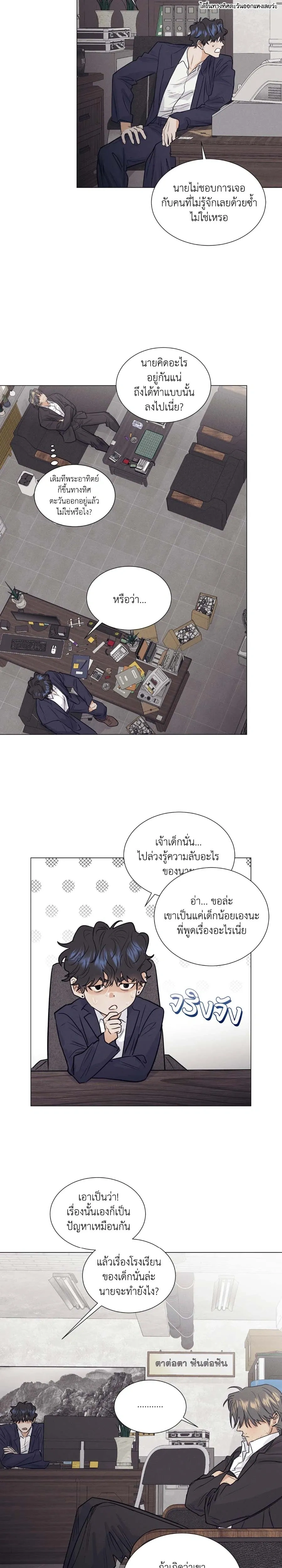 A Lovely Meal – มื้อนี้มีรัก ตอนที่ 3 หน้า 2
