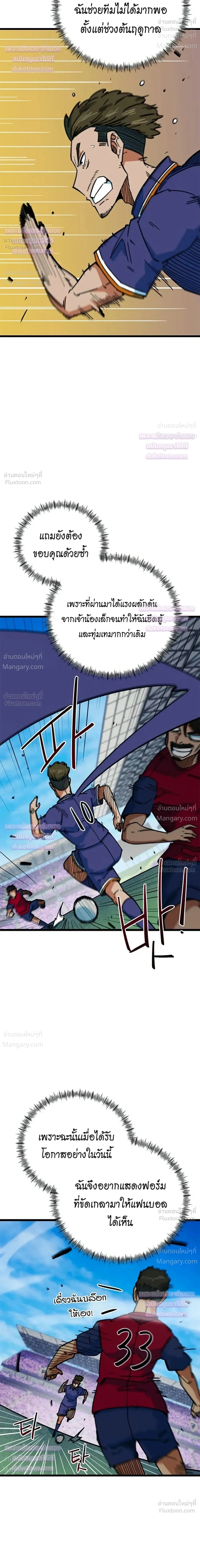 I’m Being Mistaken for a Soccer Genius – ฉันถูกเข้าใจผิดว่าเป็นอัจฉริยะด้านฟุตบอล ตอนที่ 90 หน้า 24