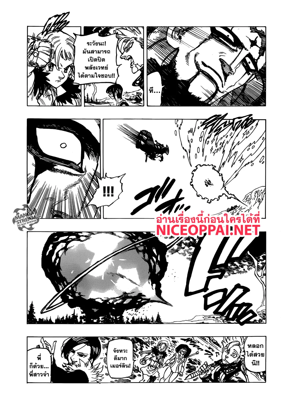 Nanatsu no Taizai ตอนที่ 321 หน้า 12