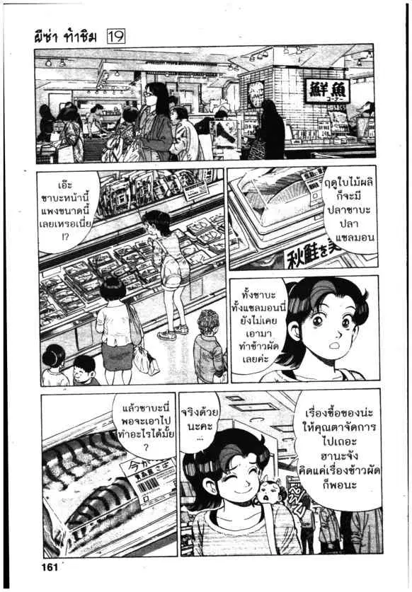 Kachuu Hana ตอนที่ 144 หน้า 15