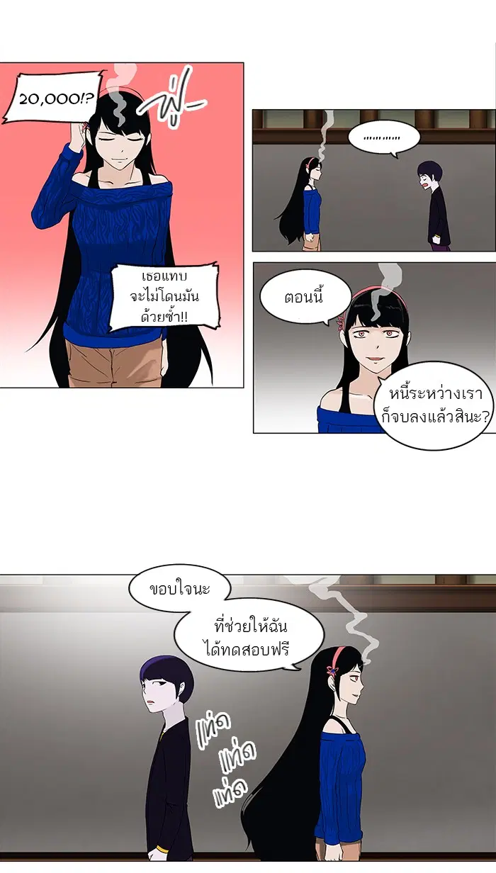Tower of God ตอนที่ 87 หน้า 21