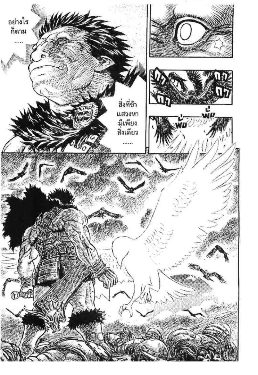 Berserk ตอนที่ 141 หน้า 5