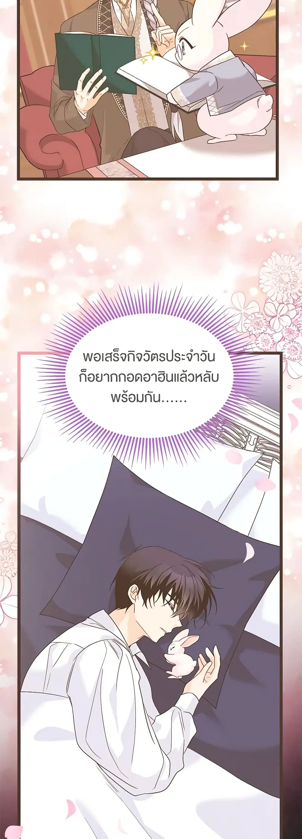 The Symbiotic Relationship Between a Panther and a Rabbit ตอนที่ 124 หน้า 22