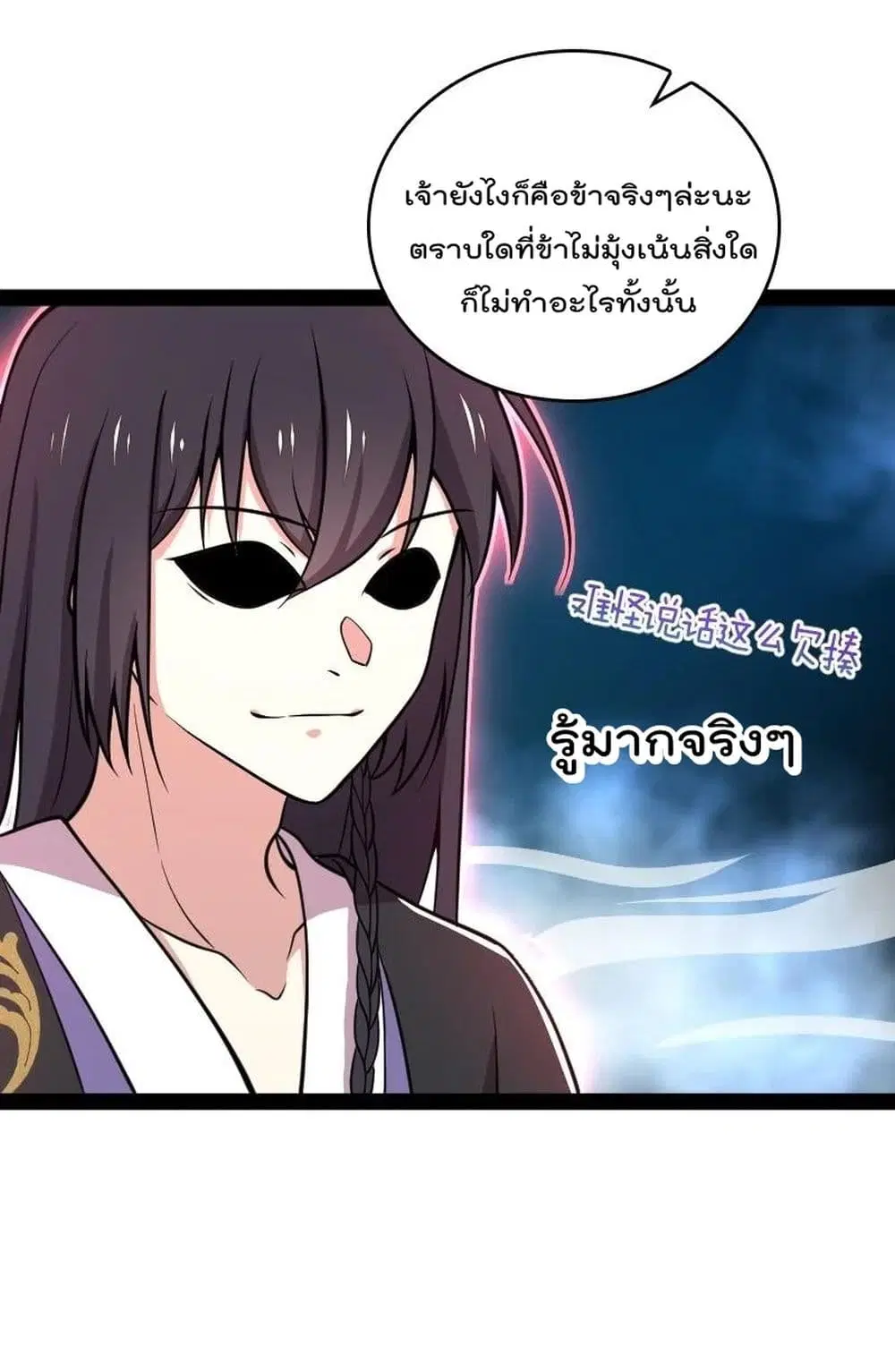 The Martial Emperor’s Life After Seclusion ตอนที่ 110 หน้า 16