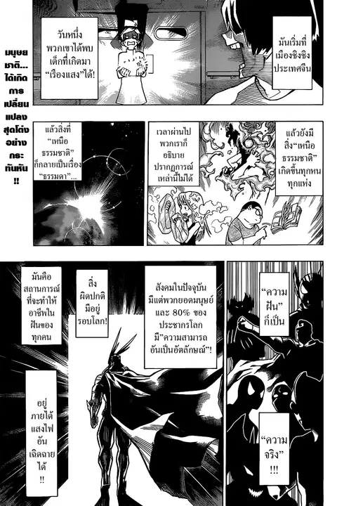 My Hero Academia ตอนที่ 1 หน้า 4