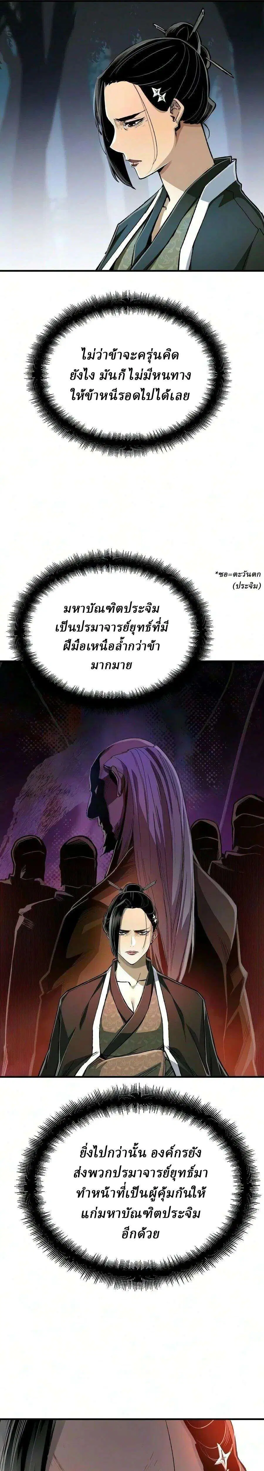Reborn As The Heavenly Demon ตอนที่ 128 หน้า 31