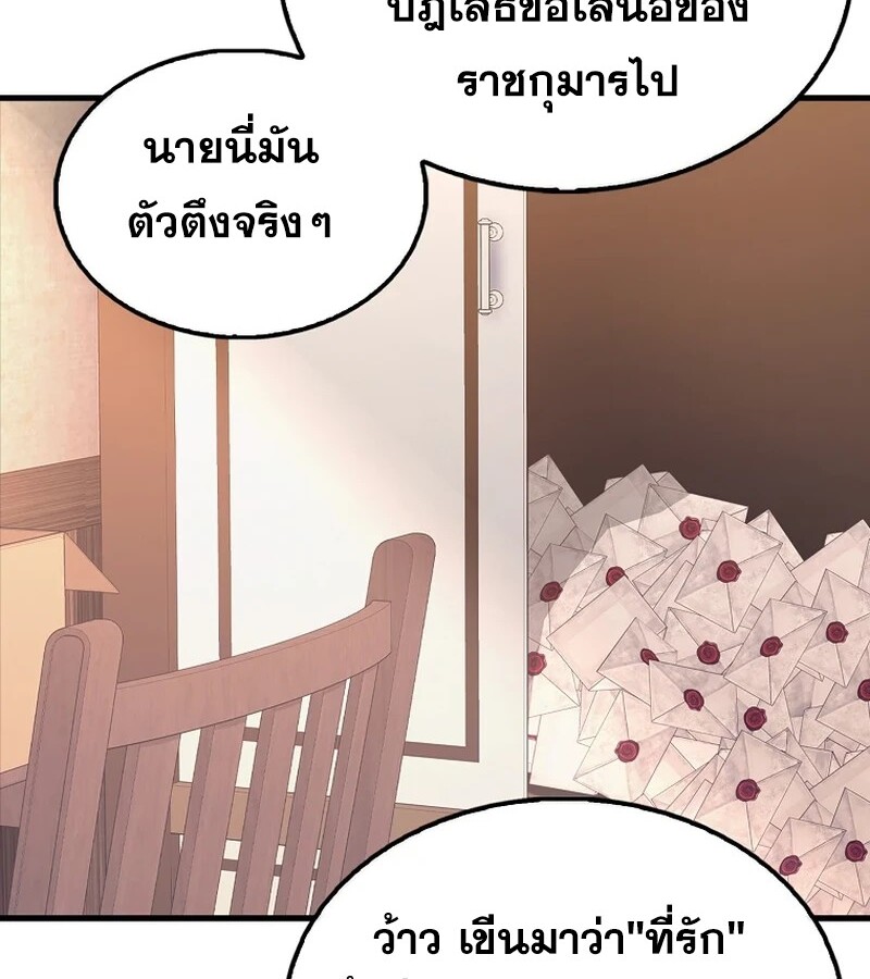 Mightiest Melee Magician สุดยอดจอมเวทย์สายประชิด ตอนที่ 41 หน้า 80