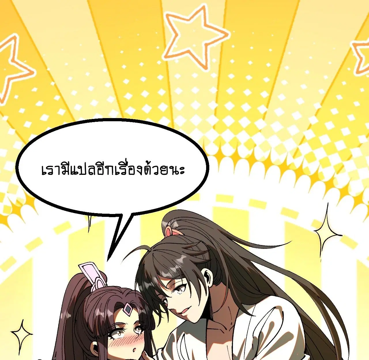 AccidentaIIy Became Famous Throughout History ตอนที่ 57 หน้า 85