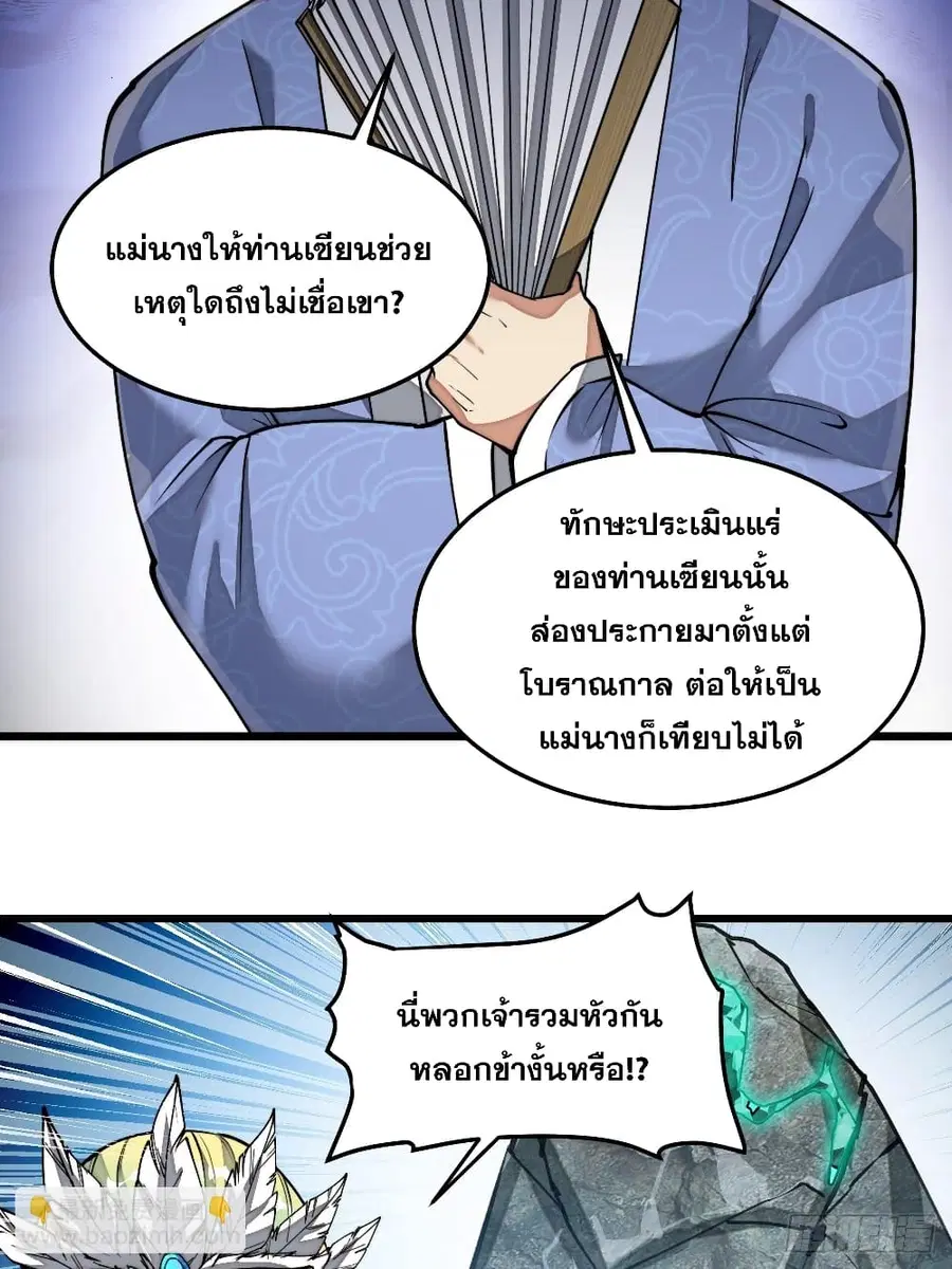 I’m Really Not the Son of Luck ตอนที่ 36 หน้า 15