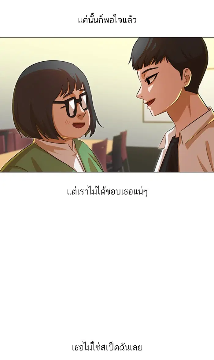Random Chat ตอนที่ 125 หน้า 79