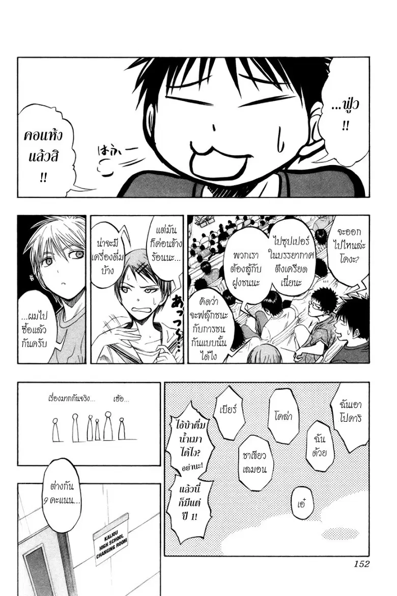 Kuroko no Basuke ตอนที่ 68 หน้า 6