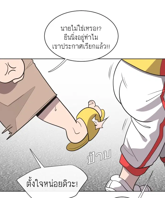 Superhuman Era ตอนที่ 18 หน้า 44